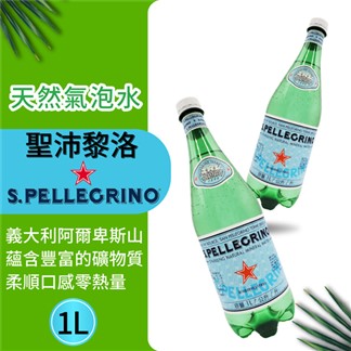 【S.Pellegrino 聖沛黎洛】天然氣泡礦泉水(1000mlx12瓶)