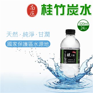 【南庄】桂竹炭水320mlX24瓶:600mlX24瓶(任選)