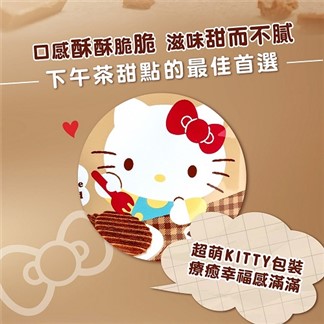 【HelloKitty】日式瓦福燒分享包-巧克力風味81g