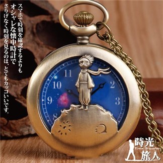 【時光旅人】小王子的星空夢境復古鏤空翻蓋懷錶附長鍊