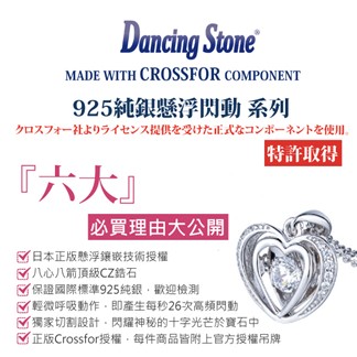 【日本CROSSFOR】【Dancing Stone 遇見恆久】純銀懸浮閃動項鍊