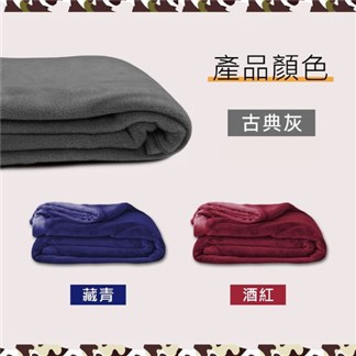 【寢室安居】露營必備 保暖防風 極細纖維複合雙層長毛毯 軍規軍用毯 台灣製