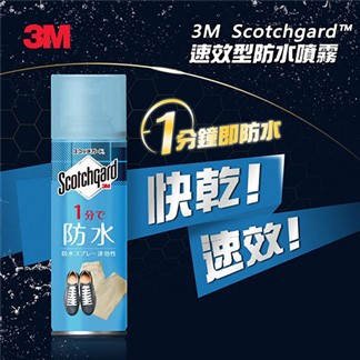 3M Scotchgard速效型防水噴霧(新) 170ml
