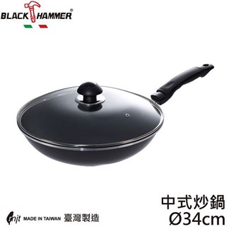 【義大利 BLACK HAMMER】黑釜鈦合金深炒鍋 34cm (含鍋蓋)
