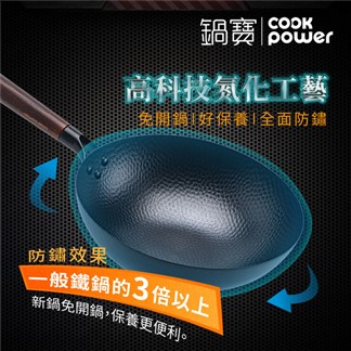 【CookPower 鍋寶】岩紋深炒鐵鍋30CM IH電磁爐適用
