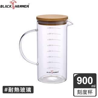 【義大利 BLACK HAMMER】多功能竹木刻度玻璃壺-2件組-900ml