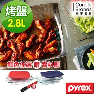 (買就送)【美國康寧 Pyrex】含蓋式長方形烤盤2.8L(贈奶油刷)