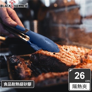 【義大利 BLACK HAMMER】不銹鋼耐熱食物夾+多功能剪刀燒烤兩件組