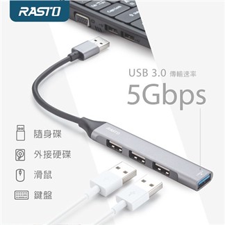 RASTO RH7 USB 3.0 鋁合金四孔HUB集線器 贈TypeC接頭