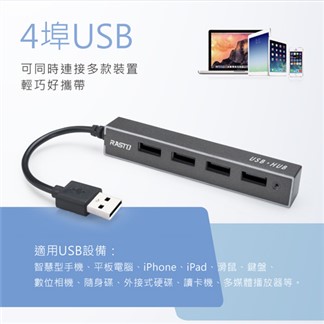 RASTO RH3 USB 四孔擴充HUB集線器