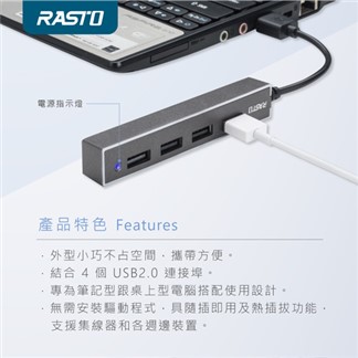 RASTO RH3 USB 四孔擴充HUB集線器
