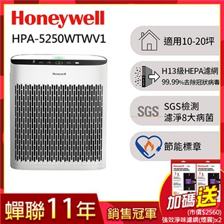 美國Honeywell 淨味空氣清淨機 HPA-5250WTWV1送淨味濾網x2