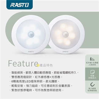 RASTO AL1圓形LED六燈珠磁吸感應燈
