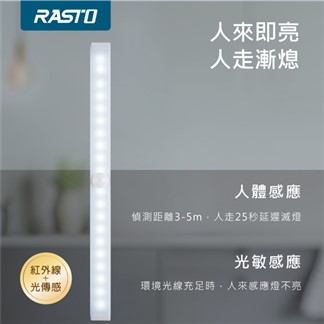RASTO AL4  磁吸LED充電感應燈30公分