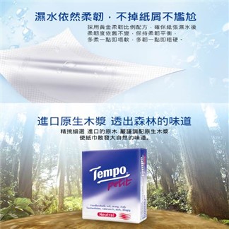 【Tempo】紙手帕 天然無香(7抽x18包)
