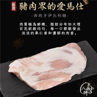 超值組”八兩排”伊比利松阪豬肉230克(片)