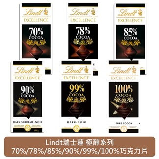 [Lindt 瑞士蓮] 極醇系列99%巧克力片50g(黑巧克力)