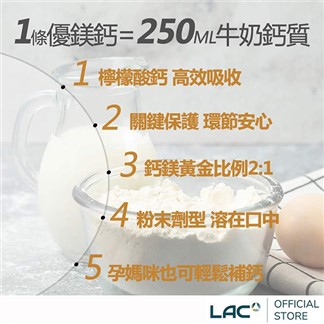 【LAC利維喜】Full-Cal優鎂鈣60包-檸檬口味(膠原蛋白.維他命D)