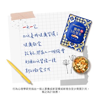 [紅布朗] 21天鹽烤3色堅果禮盒(25gX21包)年節 春節 過年 送禮推薦