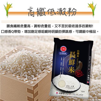 [三好米]台灣長鮮米(2.7Kg)