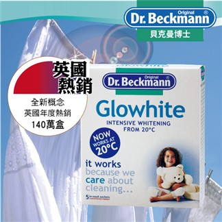 德國Dr. Beckmann貝克曼博士衣物超亮白洗劑 (內含5包，每包40g)