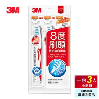 3M 8度角潔效抗菌牙刷-小刷頭纖細尖柔毛(3入)