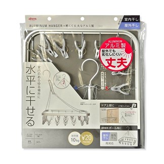日本AISEN《變身機能》鋁合金方型框架20夾曬衣架