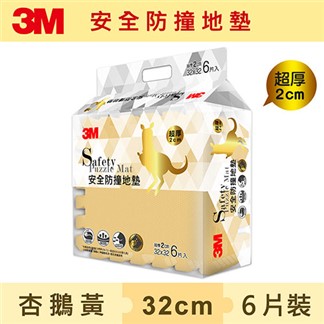 3M 安全防撞地墊-杏鵝黃-32x32x2CM