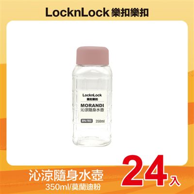 【箱購】樂扣樂扣沁涼隨身水壺/350ml/莫蘭迪粉(24入)