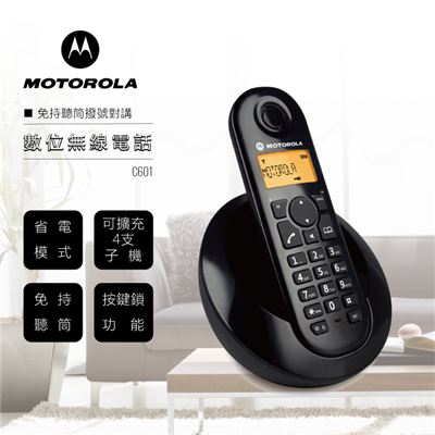 MOTOROLA 摩托羅拉 DECT數位無線電話-C601(黑)