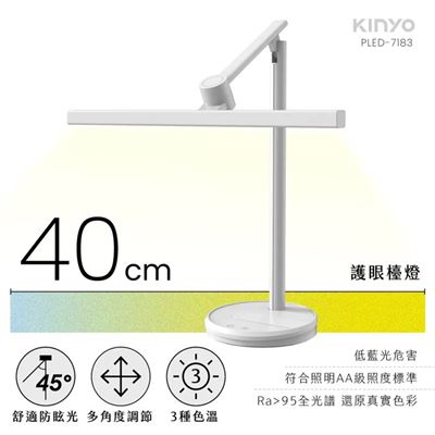 KINYO 護眼檯燈 40cm (PLED-7183)