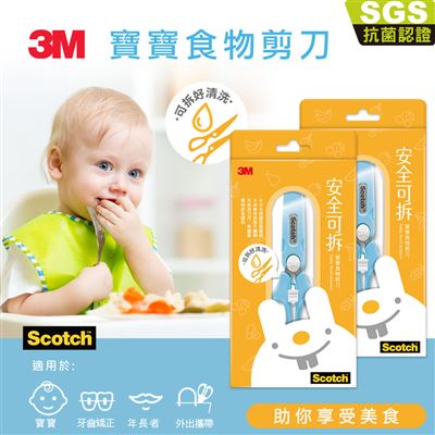 3M 1.5 GEN Scotch 寶寶食物剪刀-寶貝藍 2入組