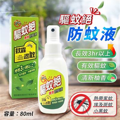 驅蚊絕 長效噴霧防蚊液80ml(10瓶一組)