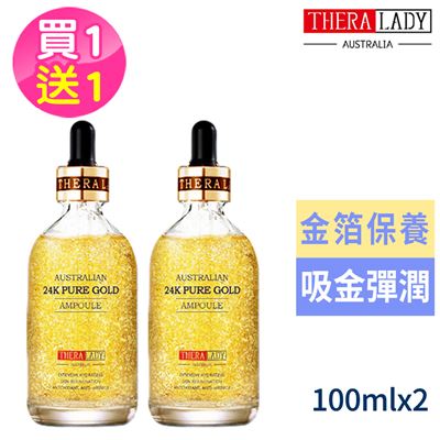 澳洲THERA LADY 24K奈米金箔精華液100ml [買一送一][國際航空版]