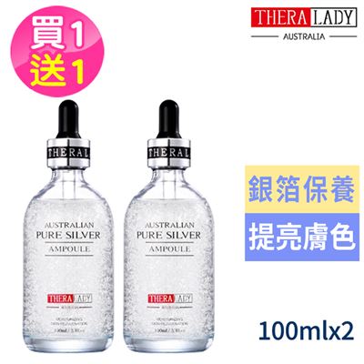 澳洲THERA LADY 奈米銀箔精華液100ml [買一送一][國際航空版]