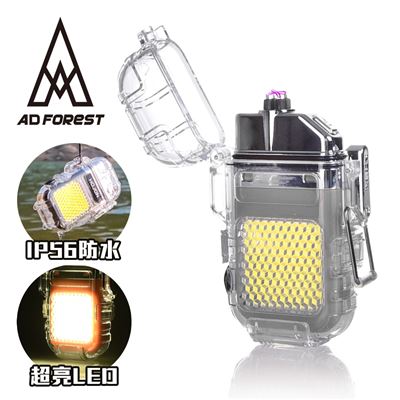 【Ad-Forest】野外求生必備 曙焰防水雙電弧充電打火機(銀色)