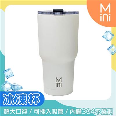 【Mini】304冰凍杯900ml 適用粗吸管(白色)