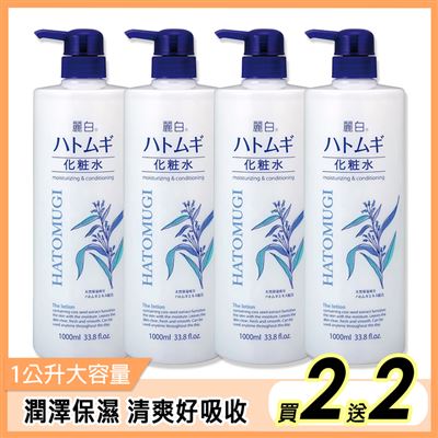 日本熊野 麗白薏仁化妝水1000ml [買2送2][國際航空版]