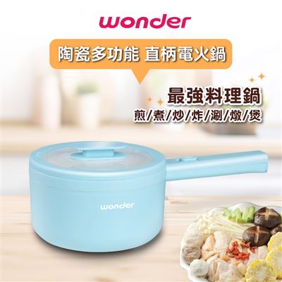 WONDER 陶瓷多功能直柄電火鍋 WH-K61