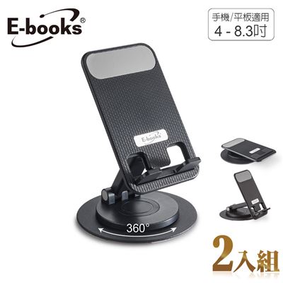 【2入組】E-books N79 手機伸縮折疊360度旋轉支架