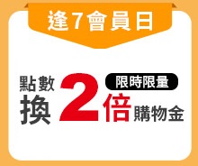 逢7兩倍兌