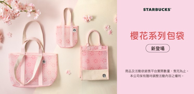 櫻花包袋