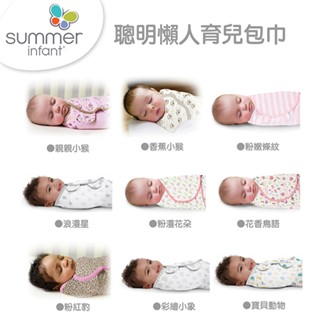 【美國Summer Infant】聰明懶人育兒包巾-浪漫星