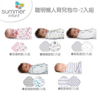 【美國Summer Infant】聰明懶人育兒包巾-塗鴉動物園2入組