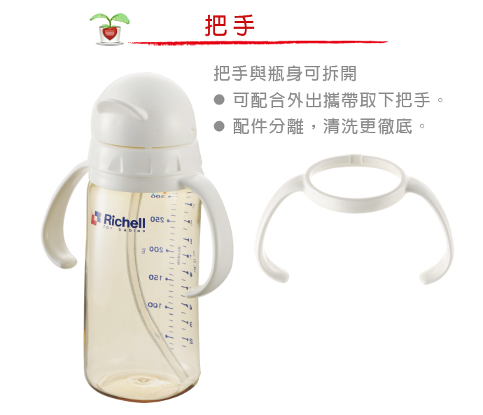 Richell日本利其爾ppsu吸管型哺乳瓶3ml 哺育用品 嬰童用品 嬰童用品 7 Eleven線上購物中心