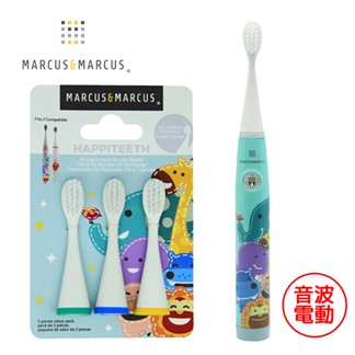 【MARCUS＆MARCUS】兒童音波電動牙刷+刷頭3入組(2色任選)