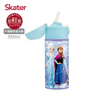Skater吸管不鏽鋼保溫瓶(360ml)冰雪奇緣