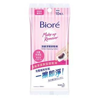 【Biore蜜妮】頂級卸粧棉攜帶包-保濕10片