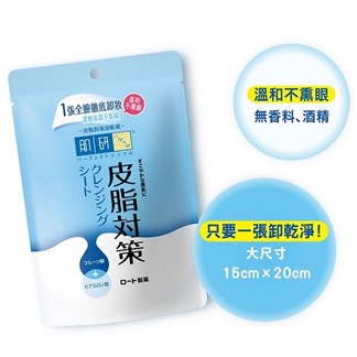 【Hada-Labo 肌研】皮脂對策清爽潔淨卸粧棉25片(效期20250331)