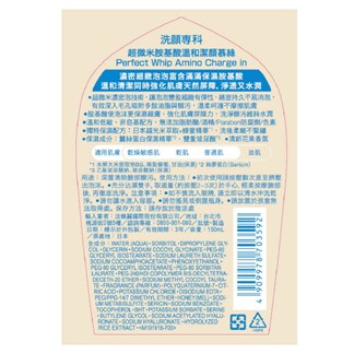 【SENKA洗顏專科】超微米胺基酸溫和潔顏慕絲150ml(效期20250305)